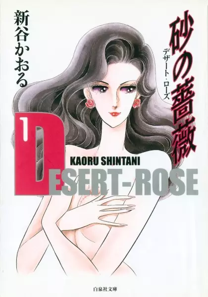 Desert Rose