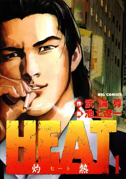 Cover image for Heat - Ch. 93