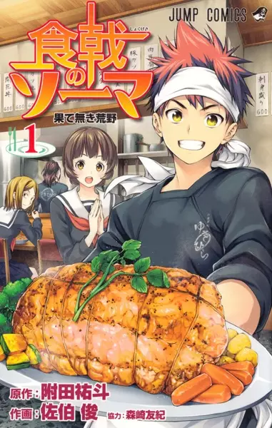 Shokugeki no Soma