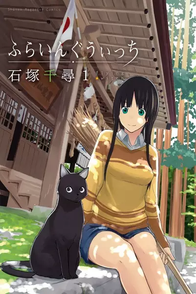 Flying Witch (ISHIZUKA Chihiro)