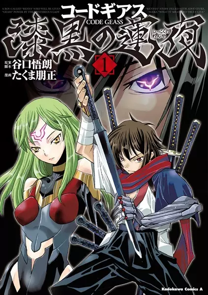 Code Geass - Shikkoku no Renya