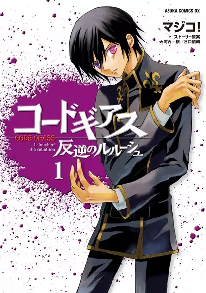 Code Geass: Lelouch of the Rebellion