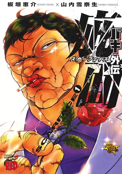 Baki Gaiden - Scarface