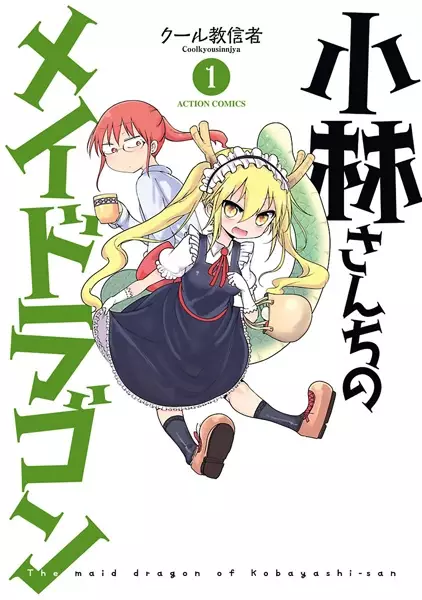 Kobayashi-san Chi no Maid Dragon