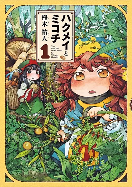 Cover image for Hakumei to Mikochi - Ch. 88