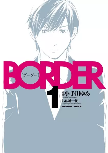 Border (KOTEGAWA Yua)