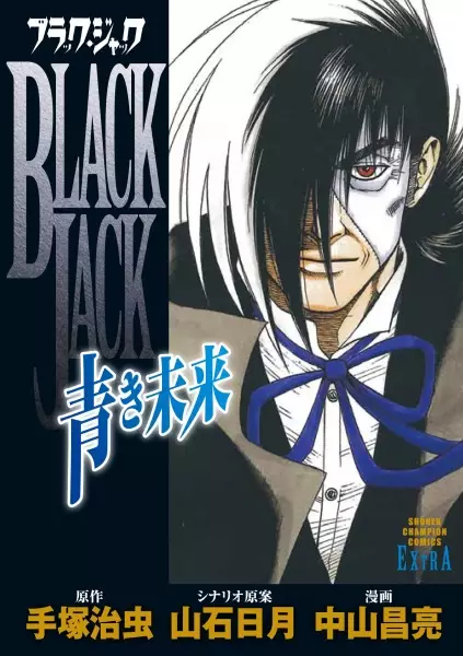 Black Jack: Blue Future