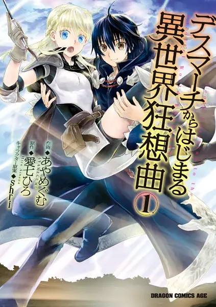 Death March kara Hajimaru Isekai Kyousoukyoku