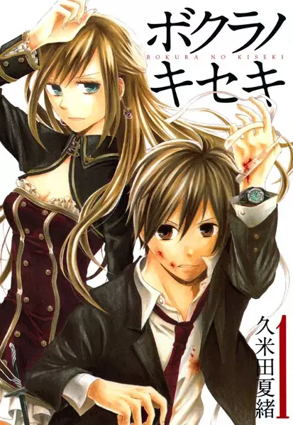 Cover image for Bokura no Kiseki - Ch. 142