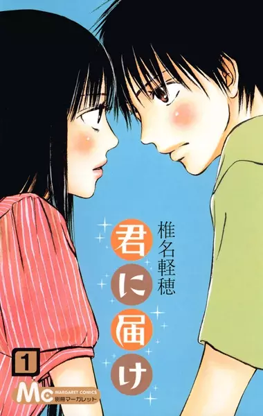 Kimi ni Todoke