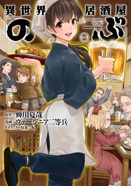 Isekai Izakaya “Nobu”