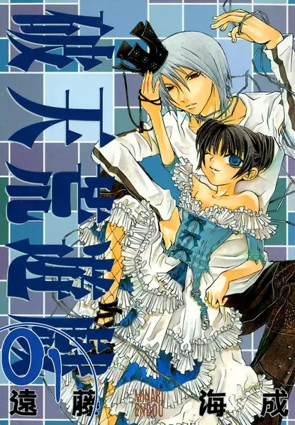 Cover image for Hatenkou Yuugi - Ch. 127