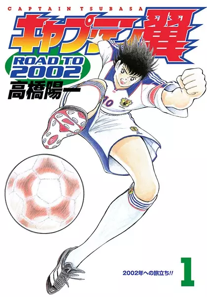 Captain Tsubasa Road to 2002