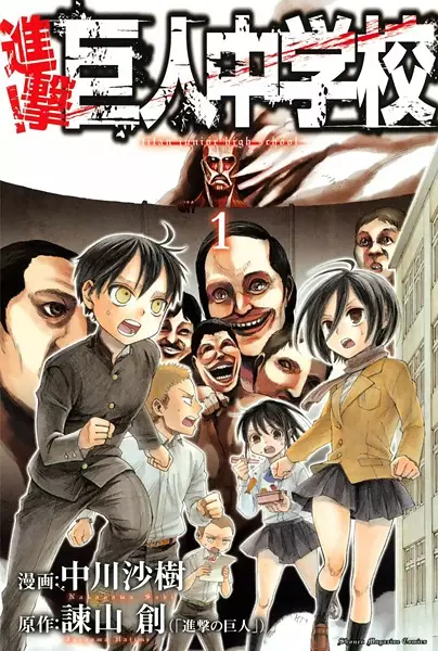 Attack on Titan: Junior High