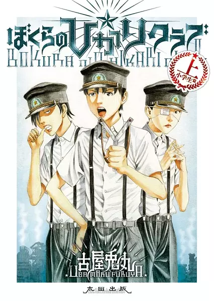 Bokura no Hikari Club