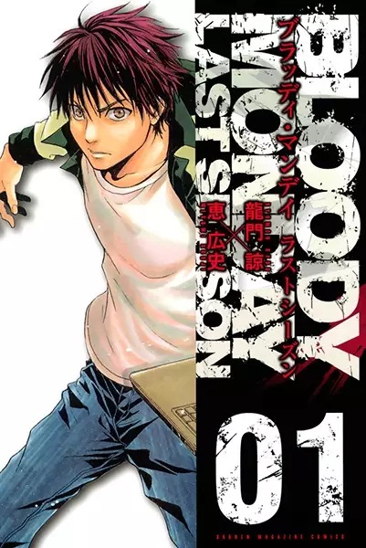 Bloody Monday – Last Season Manga | Read Online Free at MangaPeak