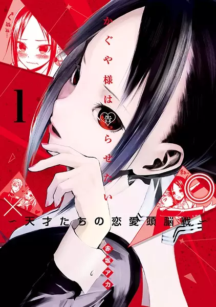 Kaguya-sama wa Kokurasetai - Tensai-tachi no Renai Zunousen