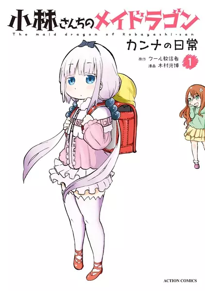 Kobayashi-san Chi no Maid Dragon: Kanna no Nichijou