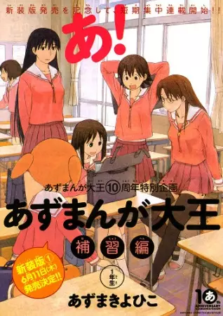 Azumanga Daioh: Hoshuu-hen