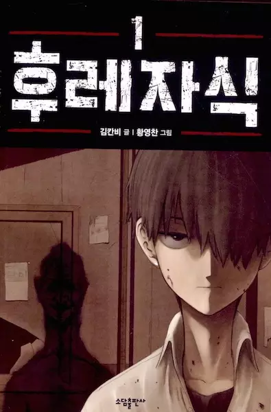 Bastard (HWANG Youngchan)