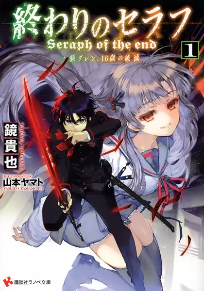 Owari no Seraph: Guren Ichinose's Catastrophe at 16