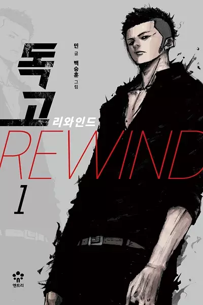 Dokgo Rewind