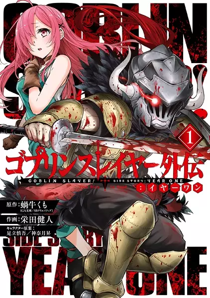 Goblin Slayer: Side Story Year One