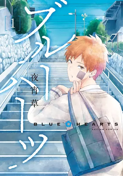 Cover image for Blue Hearts - Ch. 64.5