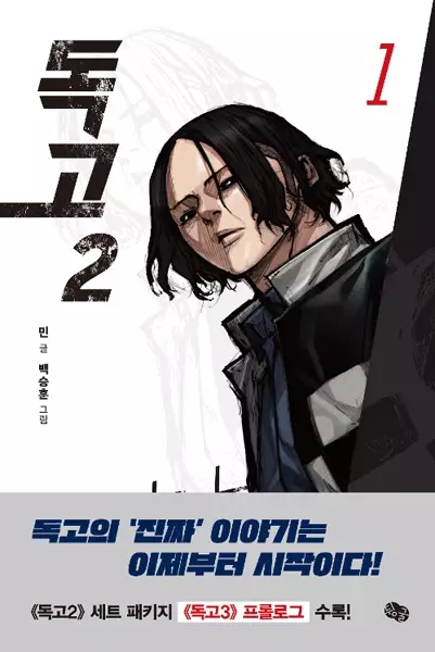 Dokgo 2