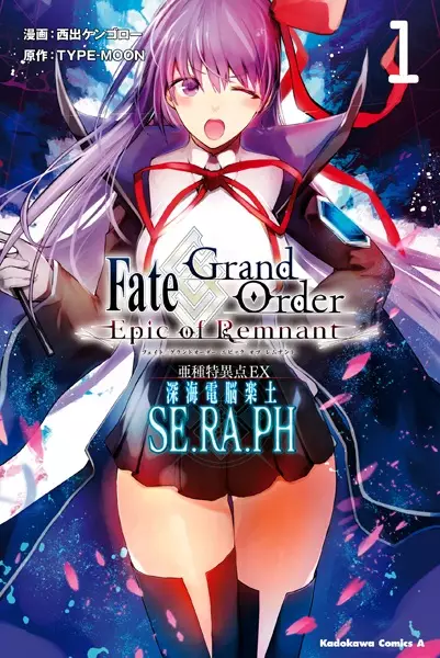 Fate/Grand Order: Epic of Remnant - Deep Sea Cyber-Paradise SE.RA.PH