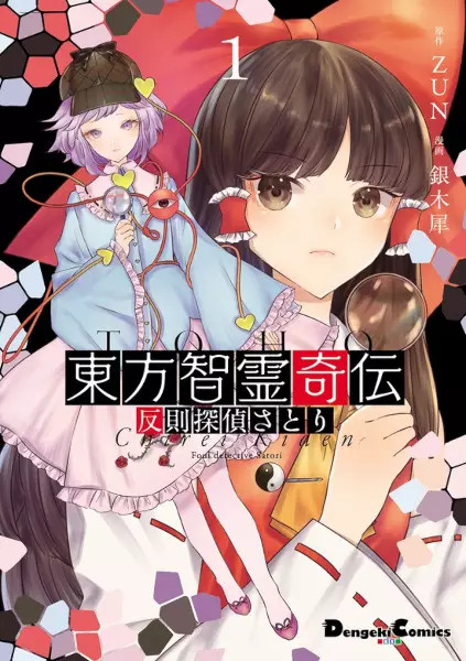 Touhou Chireikiden – Cheating Detective Satori