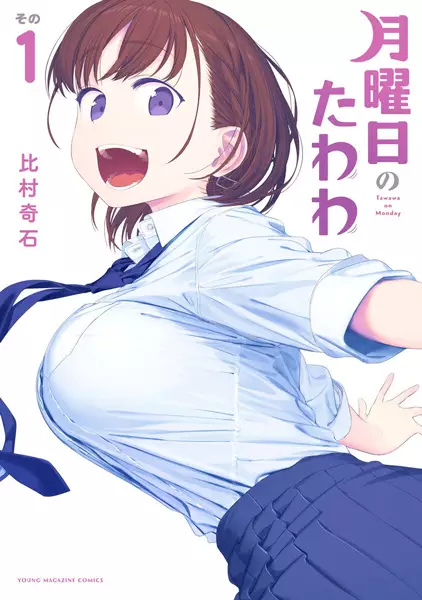 Getsuyoubi no Tawawa (Serialization)