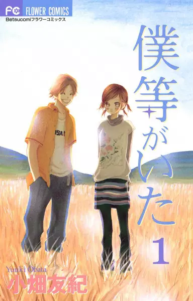 Bokura ga Ita