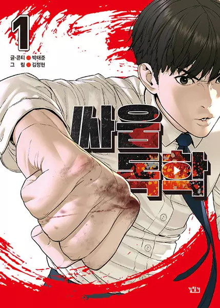 How to Fight Manhwa | Read Online Free at MangaPeak