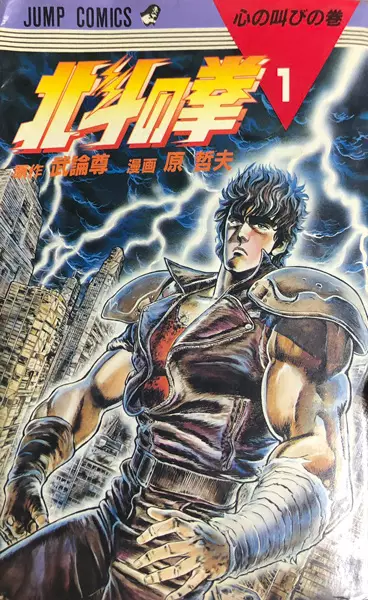 Fist of the North Star