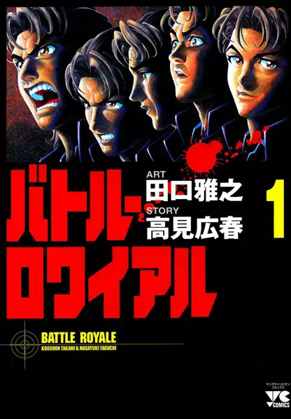 Battle Royale