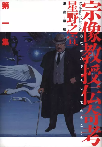 Munakata Kyouju Denkikou