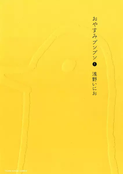 Oyasumi Punpun