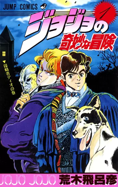 JoJo’s Bizarre Adventure Part 1: Phantom Blood