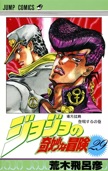 JoJo’s Bizarre Adventure Part 4: Diamond Is Unbreakable