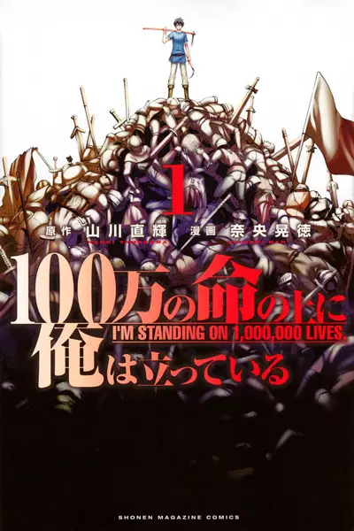 100-man no Inochi no Ue ni Ore wa Tatte Iru