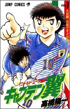 Captain Tsubasa World Youth