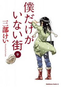 Boku dake ga Inai Machi Gaiden