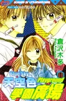 Cover image for Blue Sky Playground - Ch. 21