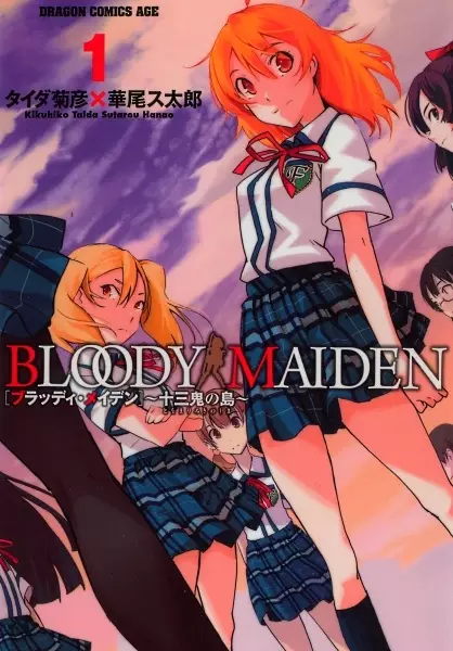 Bloody Maiden: Juusanki no Shima