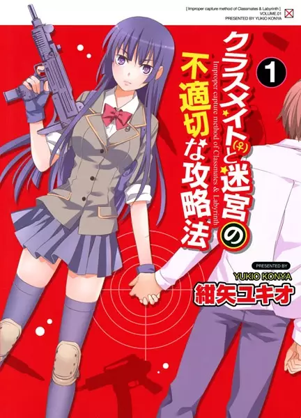 Classmate to Meikyuu no Futekisetsu na Kouryakuhou