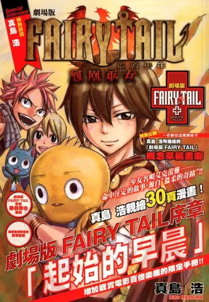 Fairy Tail: Houou no Miko – Hajimari no Asa